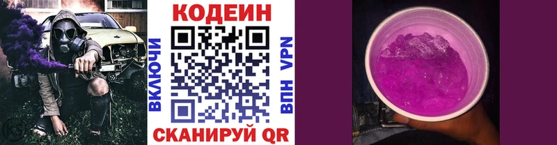 где найти   Геленджик  Codein Purple Drank 